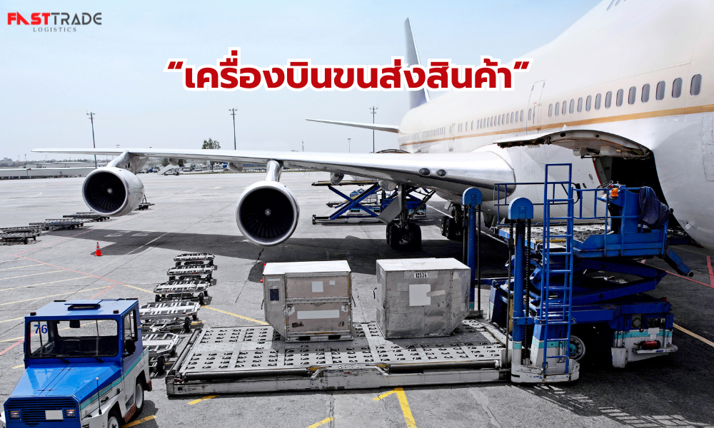 สั่งของจากจีน นำเข้าสินค้าจากจีน สั่งสินค้าจากจีน พรีออเดอร์จีน  ชิปปิ้งจีน