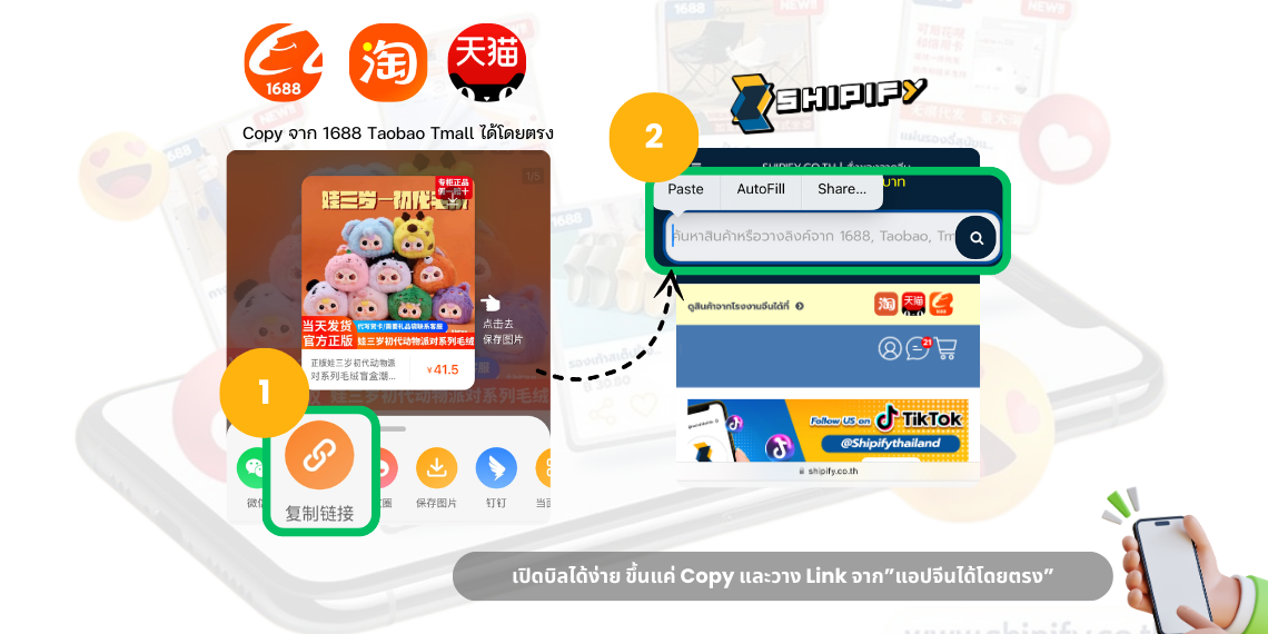 สั่งของจากจีนง่ายๆ กับ Shipify วาง link จากแอฟจีน 1688 taobao