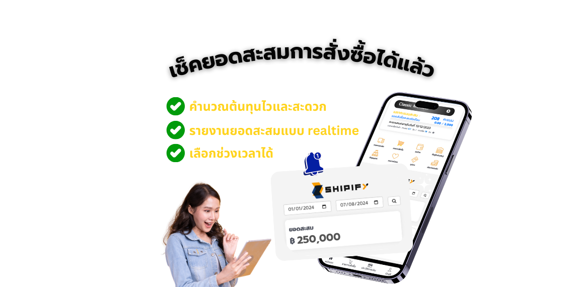 สั่งของจากจีนง่ายๆกับ Shipify ฟีเจอร์ใหม่ 2024 นำเข้าสินค้าจากจีนได้ง่ายยิ่งขึ้น