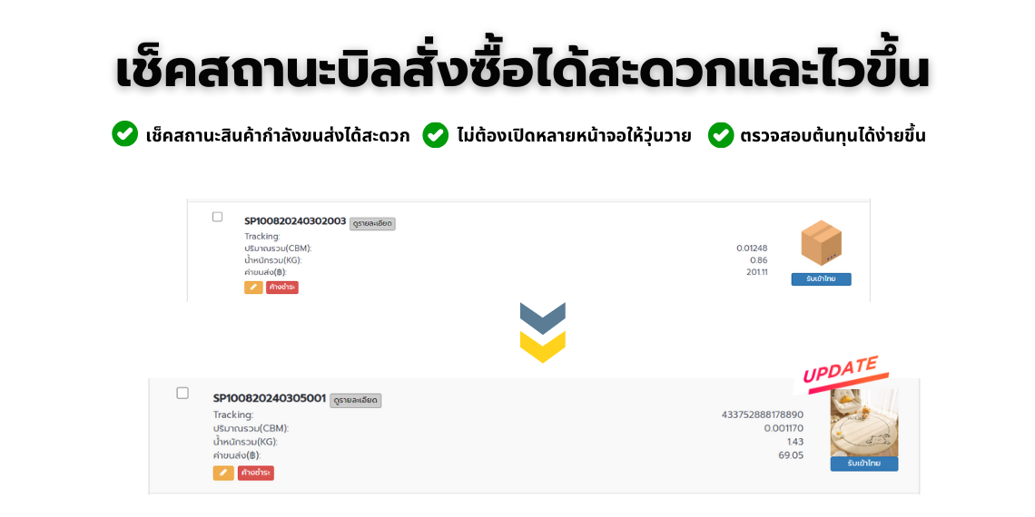 สั่งของจากจีนง่ายๆ กับ Shipify วาง link จากแอฟจีน 1688 taobao